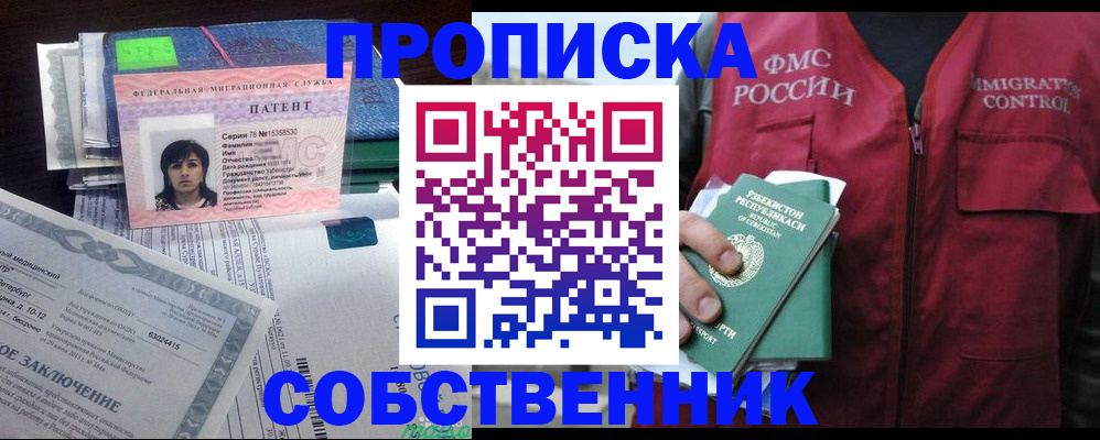 прописка 2025 в Сураже