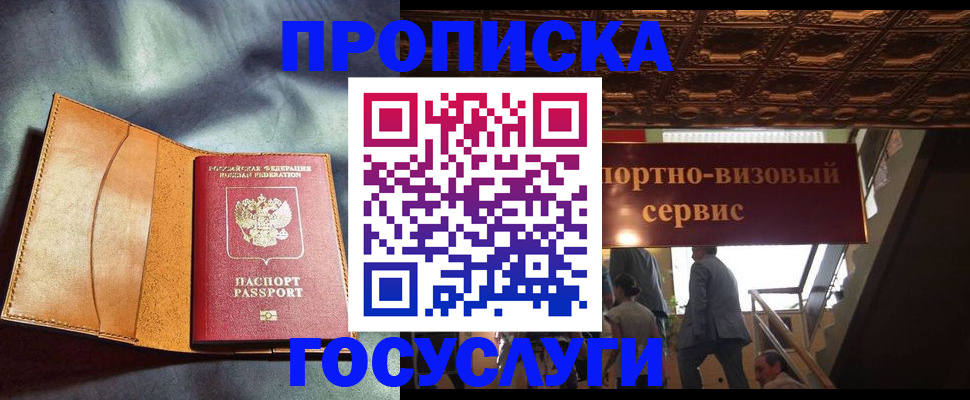 прописка гарантия в Сураже