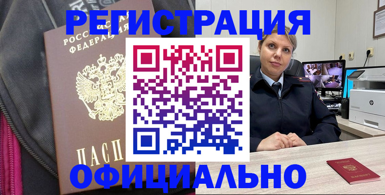 регистрация в Сураже