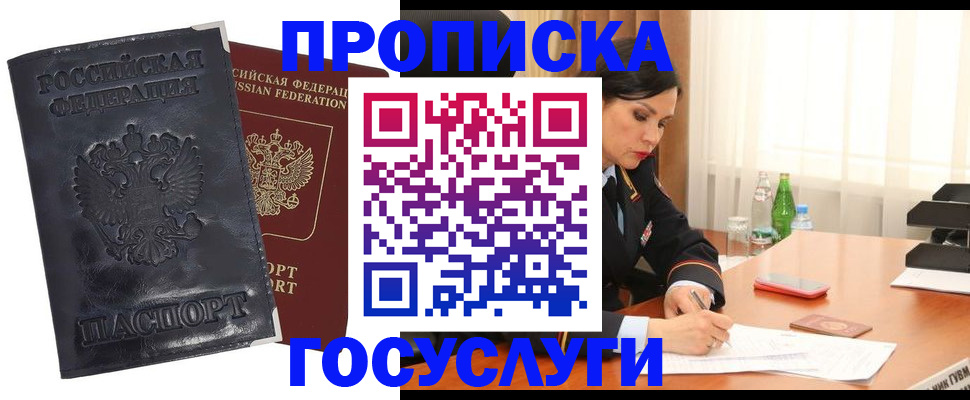 прописка для военкомата в Сураже