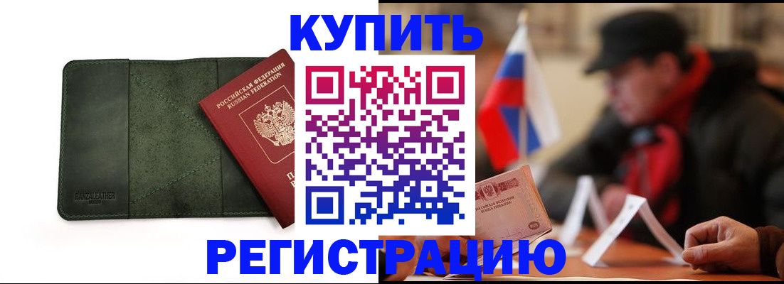 купить прописку в Сураже