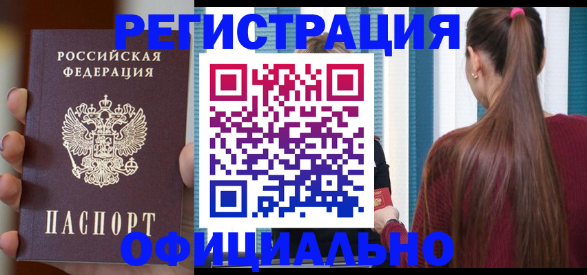 временная регистрация для всех в Сураже